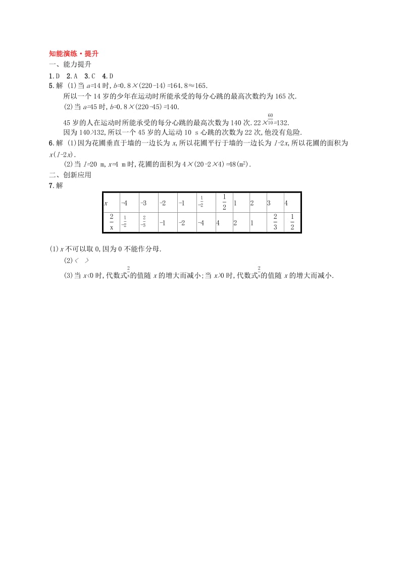 七年级数学上册 第3章 整式及其加减 3.2 代数式知能演练提升 （新版）北师大版.doc_第3页