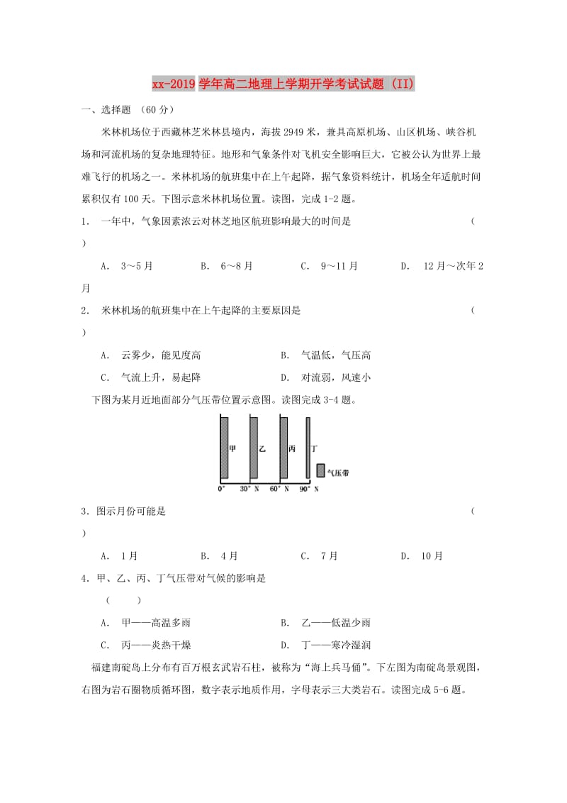 2018-2019学年高二地理上学期开学考试试题 (II).doc_第1页