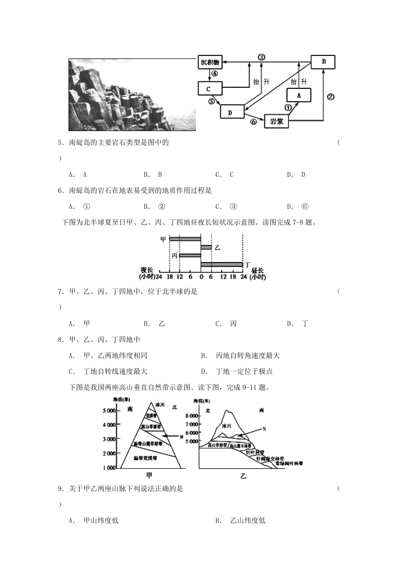 2018-2019学年高二地理上学期开学考试试题 (II).doc_第2页