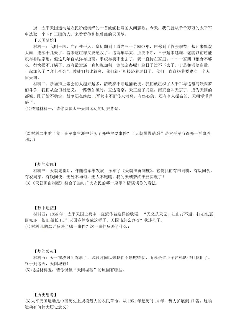 八年级历史上册 第1单元 中国开始沦为半殖民地半封建社会 第3课 太平天国运动习题 新人教版.doc_第3页