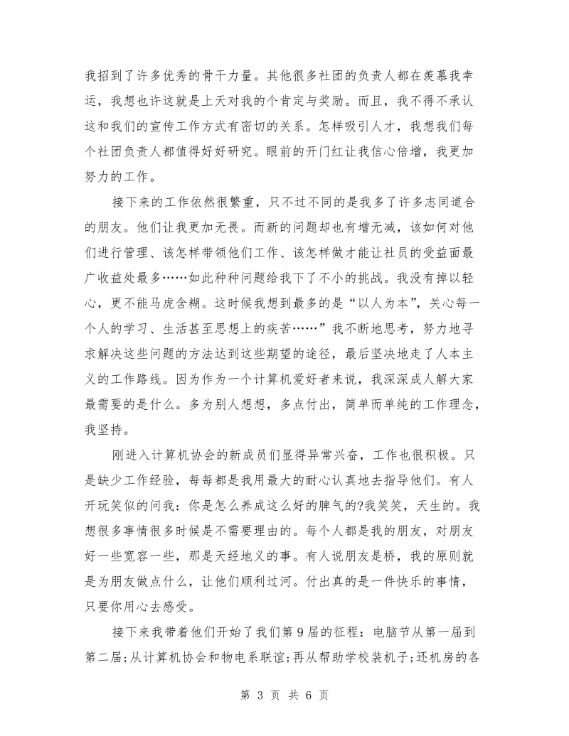 计算机协会会长辞职报告范文.doc_第3页