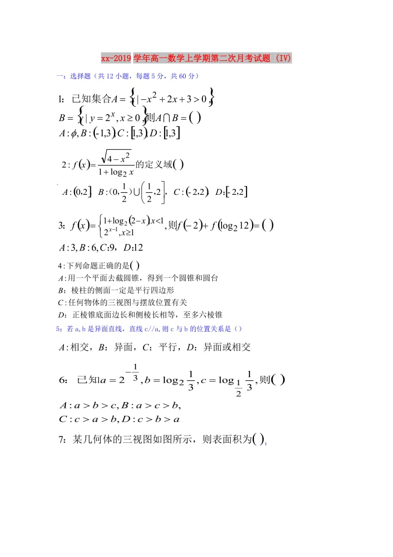 2018-2019学年高一数学上学期第二次月考试题 (IV).doc_第1页