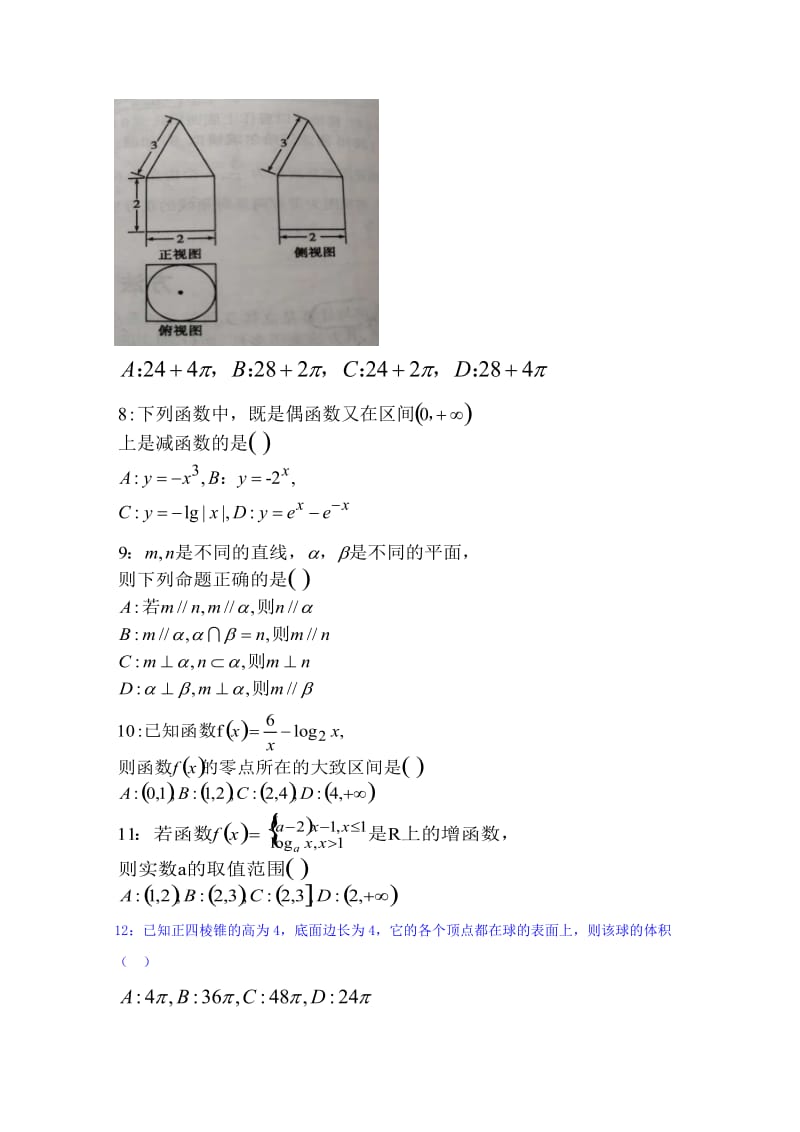 2018-2019学年高一数学上学期第二次月考试题 (IV).doc_第2页