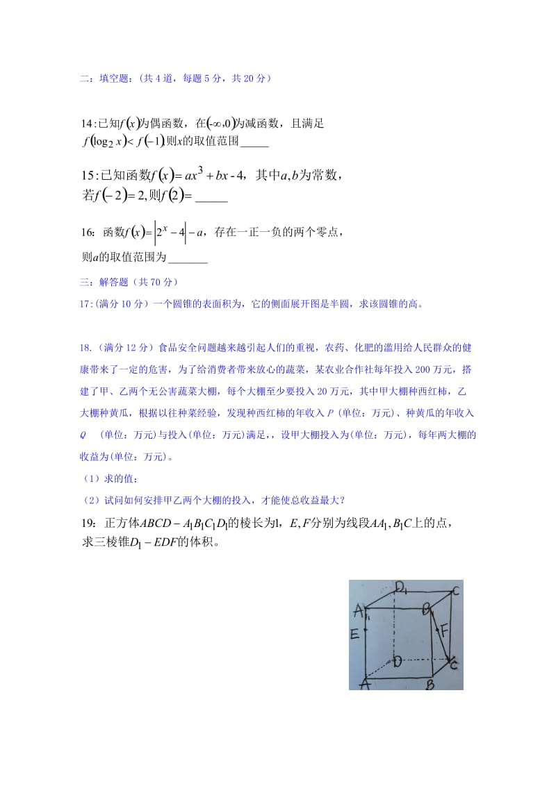 2018-2019学年高一数学上学期第二次月考试题 (IV).doc_第3页