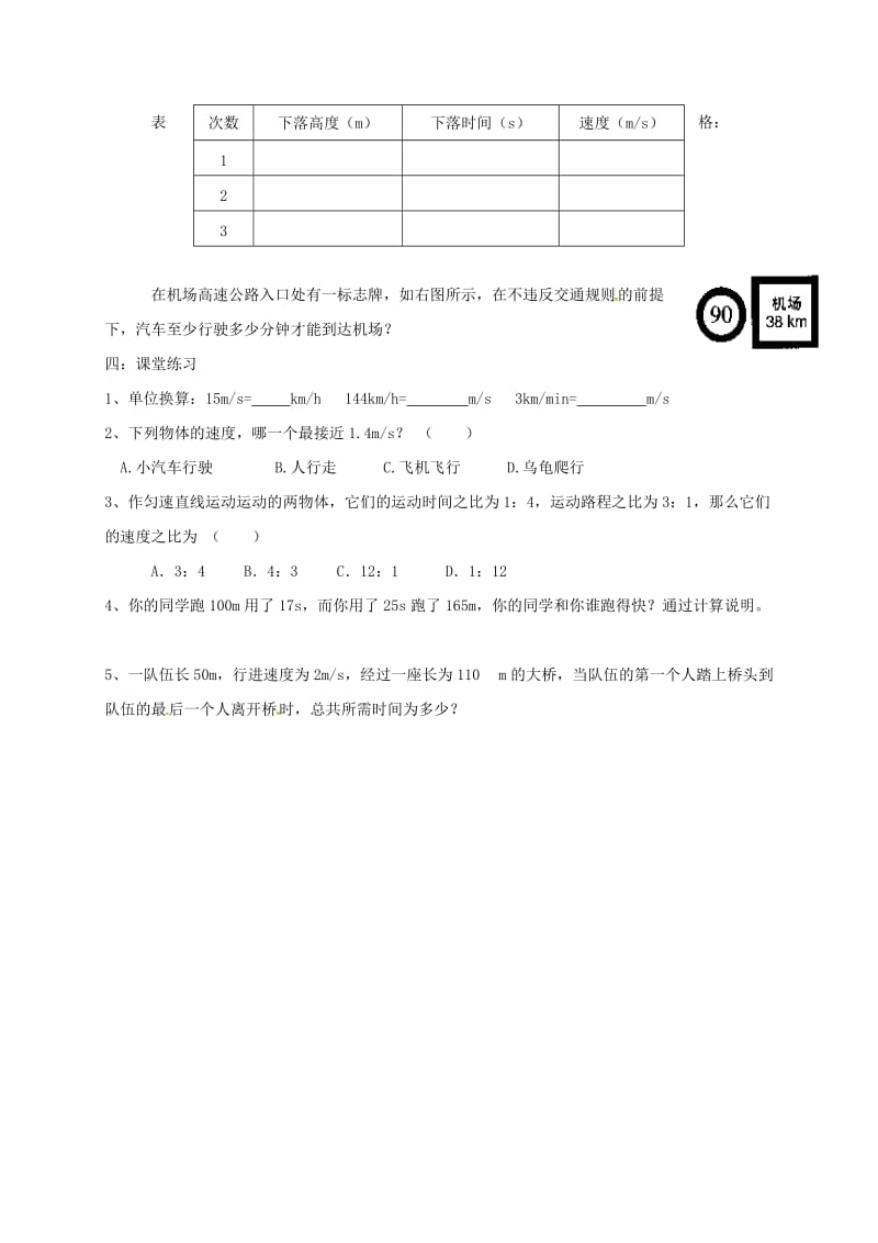 江苏省盐城市大丰区八年级物理上册 5.2速度导学案（新版）苏科版.doc_第2页