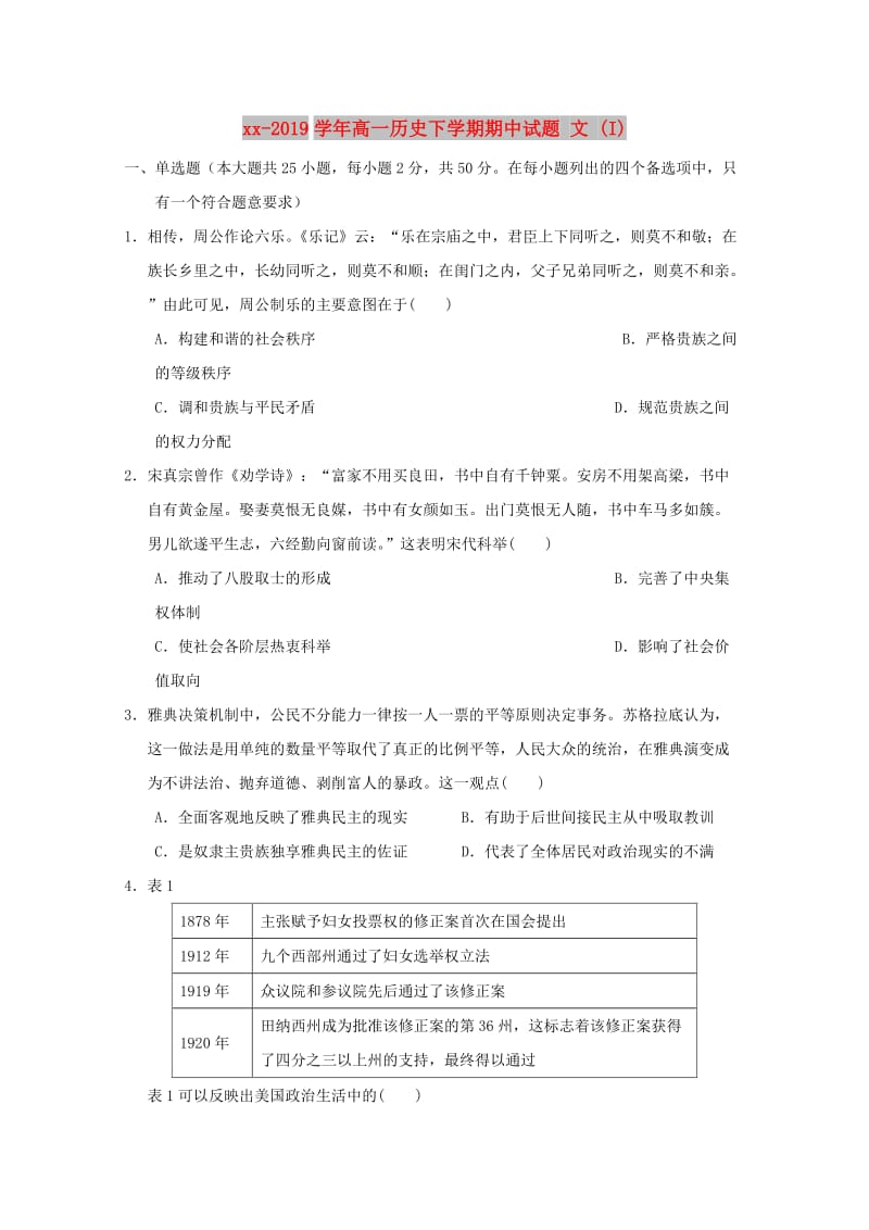 2018-2019学年高一历史下学期期中试题 文 (I).doc_第1页