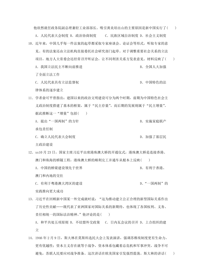 2018-2019学年高一历史下学期期中试题 文 (I).doc_第3页