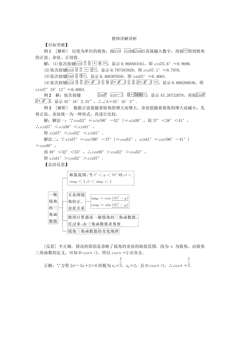 九年级数学上册 第23章 解直角三角形 23.1 锐角的三角函数 3 一般锐角的三角函数值同步练习 沪科版.doc_第3页