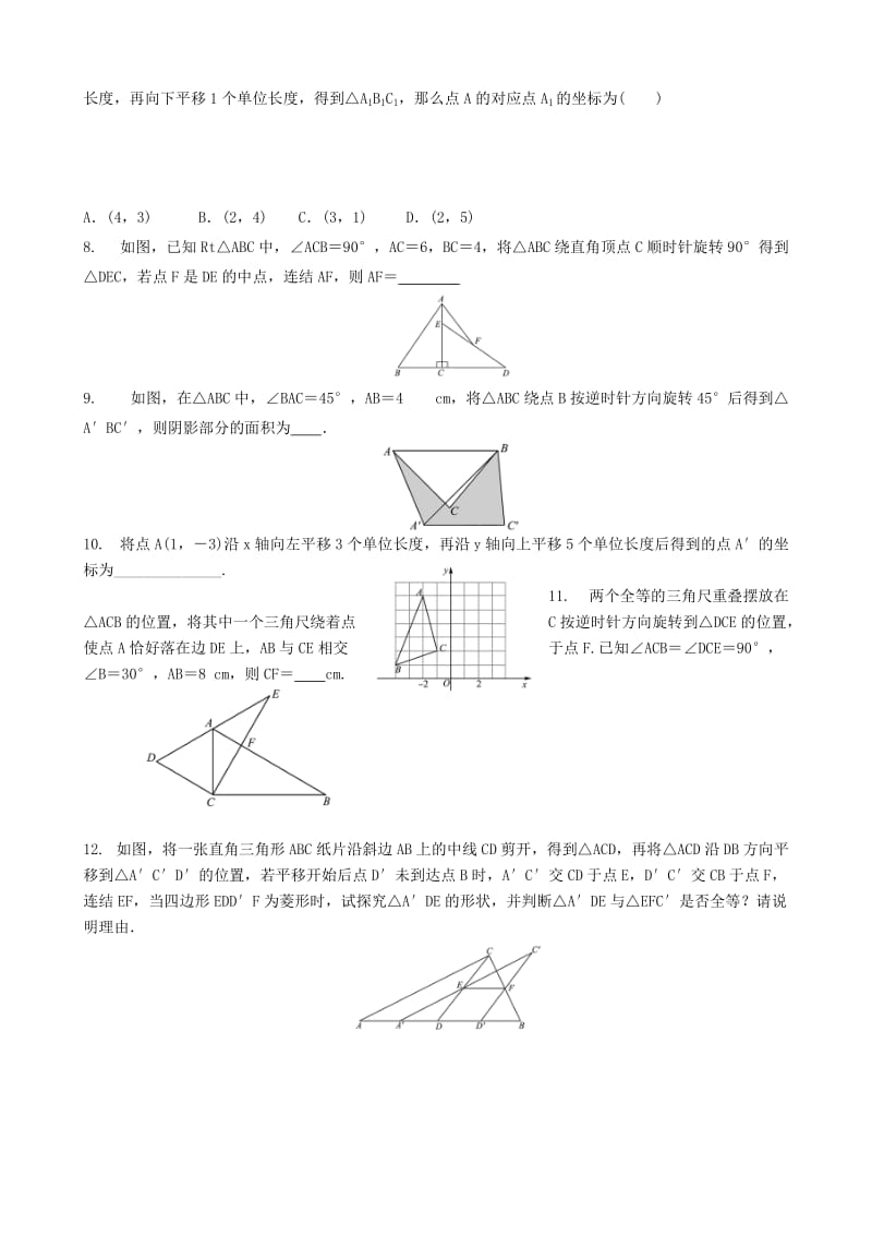 中考数学专项复习 图形的平移与旋转练习.doc_第2页