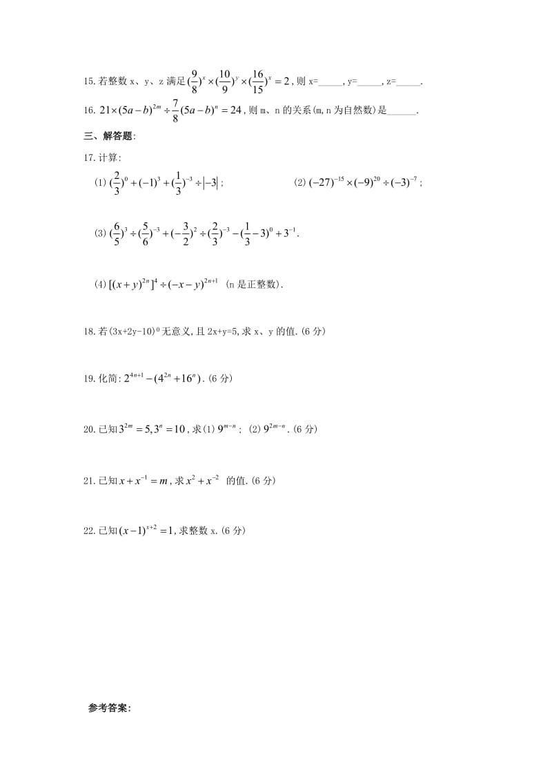 七年级数学下册 第一章 整式的乘除 1.3 同底数幂的除法 1.3.1 同底数幂的除法同步检测 北师大版.doc_第2页