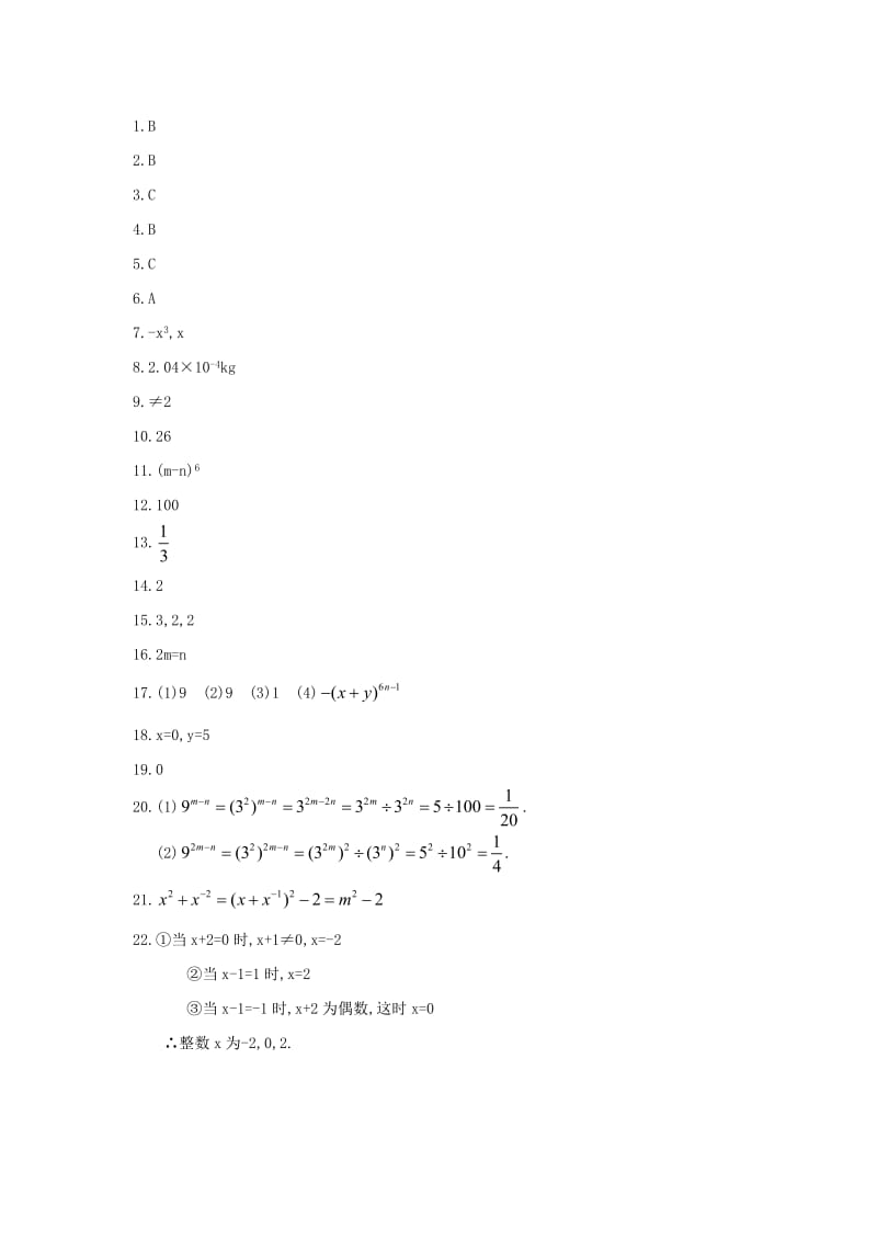 七年级数学下册 第一章 整式的乘除 1.3 同底数幂的除法 1.3.1 同底数幂的除法同步检测 北师大版.doc_第3页