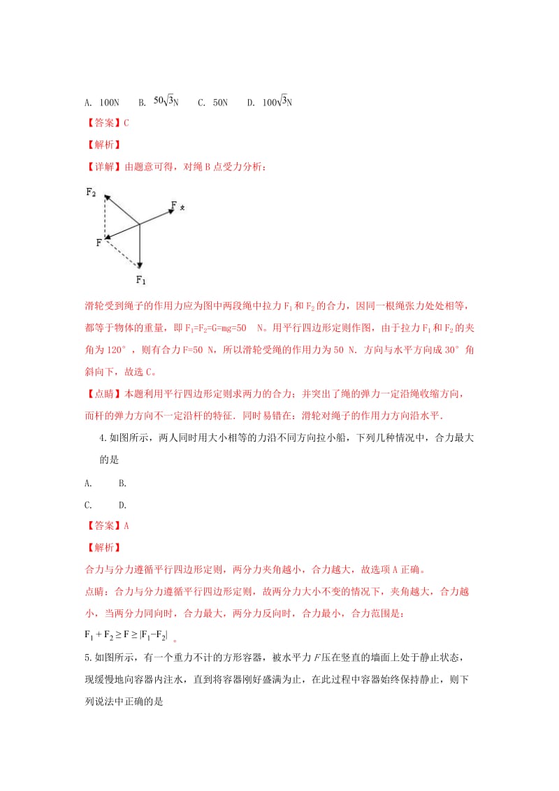 2018-2019学年高一物理12月阶段性测试试卷(含解析).doc_第2页