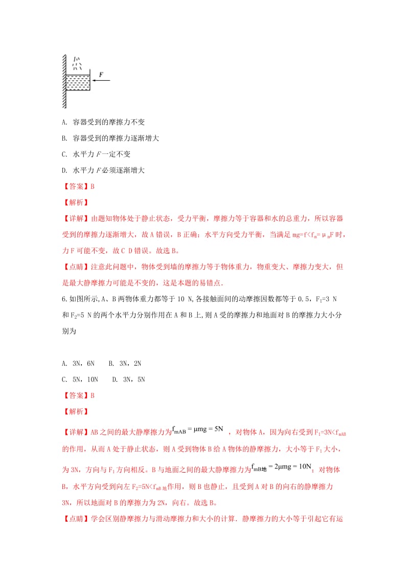 2018-2019学年高一物理12月阶段性测试试卷(含解析).doc_第3页