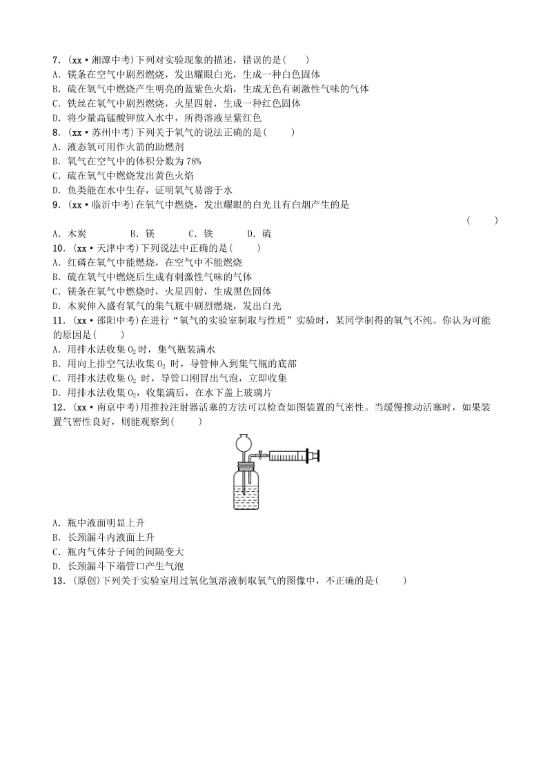 （淄博专版）中考化学复习 第一部分 八全 第四单元 我们周围的空气随堂演练 鲁教版.doc_第2页