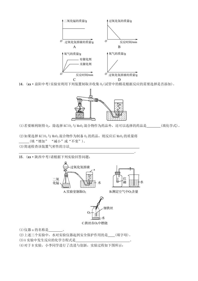 （淄博专版）中考化学复习 第一部分 八全 第四单元 我们周围的空气随堂演练 鲁教版.doc_第3页