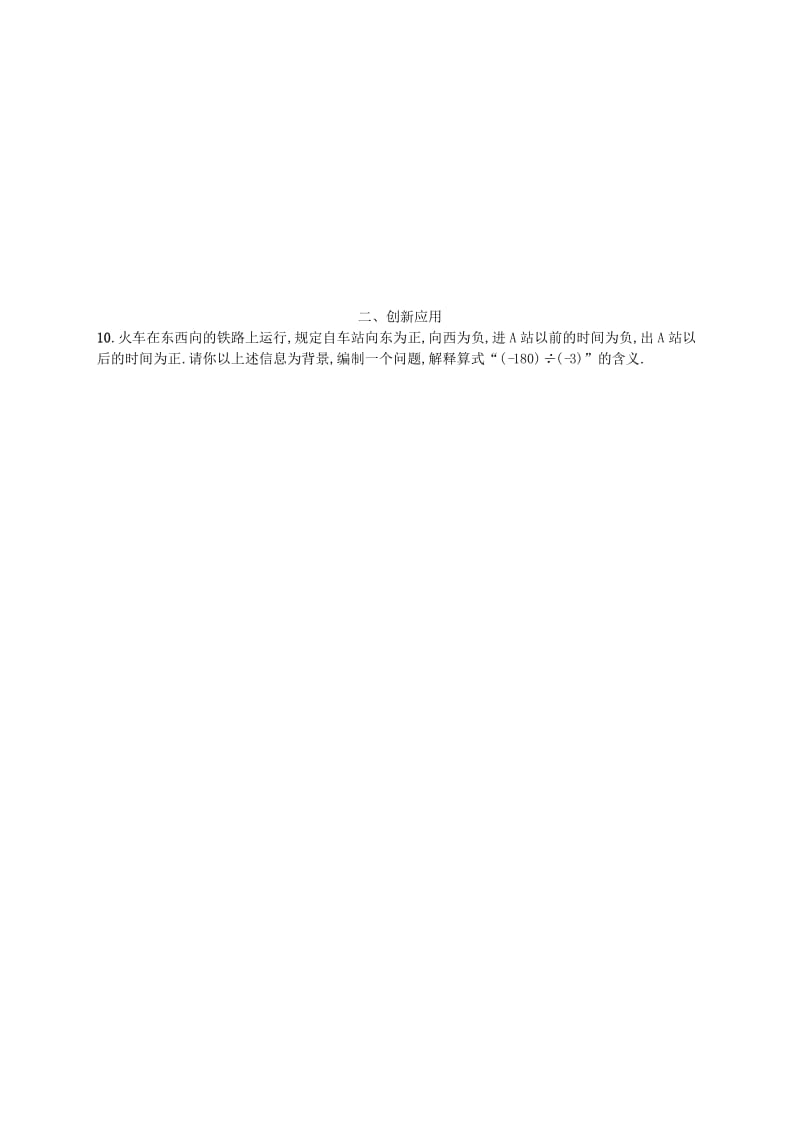 七年级数学上册 第2章 有理数及其运算 2.8 有理数的除法知能演练提升 （新版）北师大版.doc_第2页