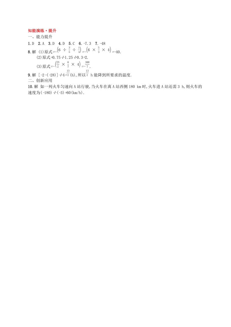 七年级数学上册 第2章 有理数及其运算 2.8 有理数的除法知能演练提升 （新版）北师大版.doc_第3页