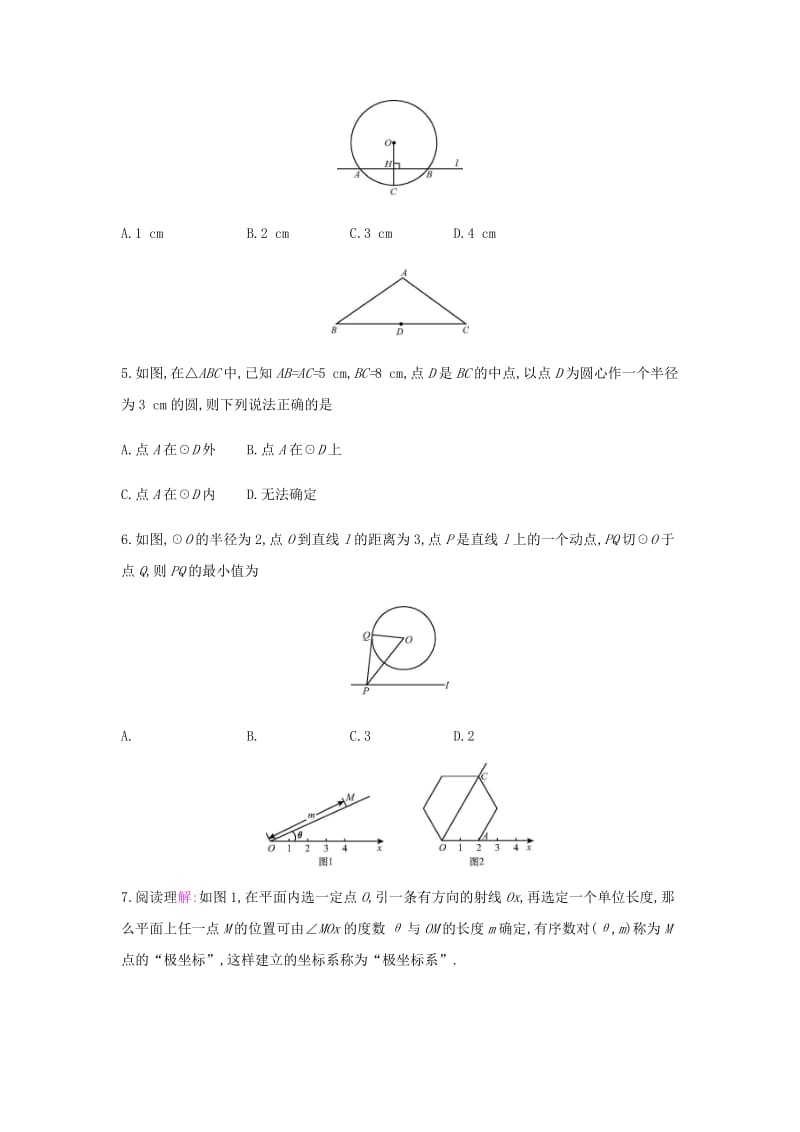 九年级数学上册 第二十四章《圆》检测卷 （新版）新人教版.doc_第2页