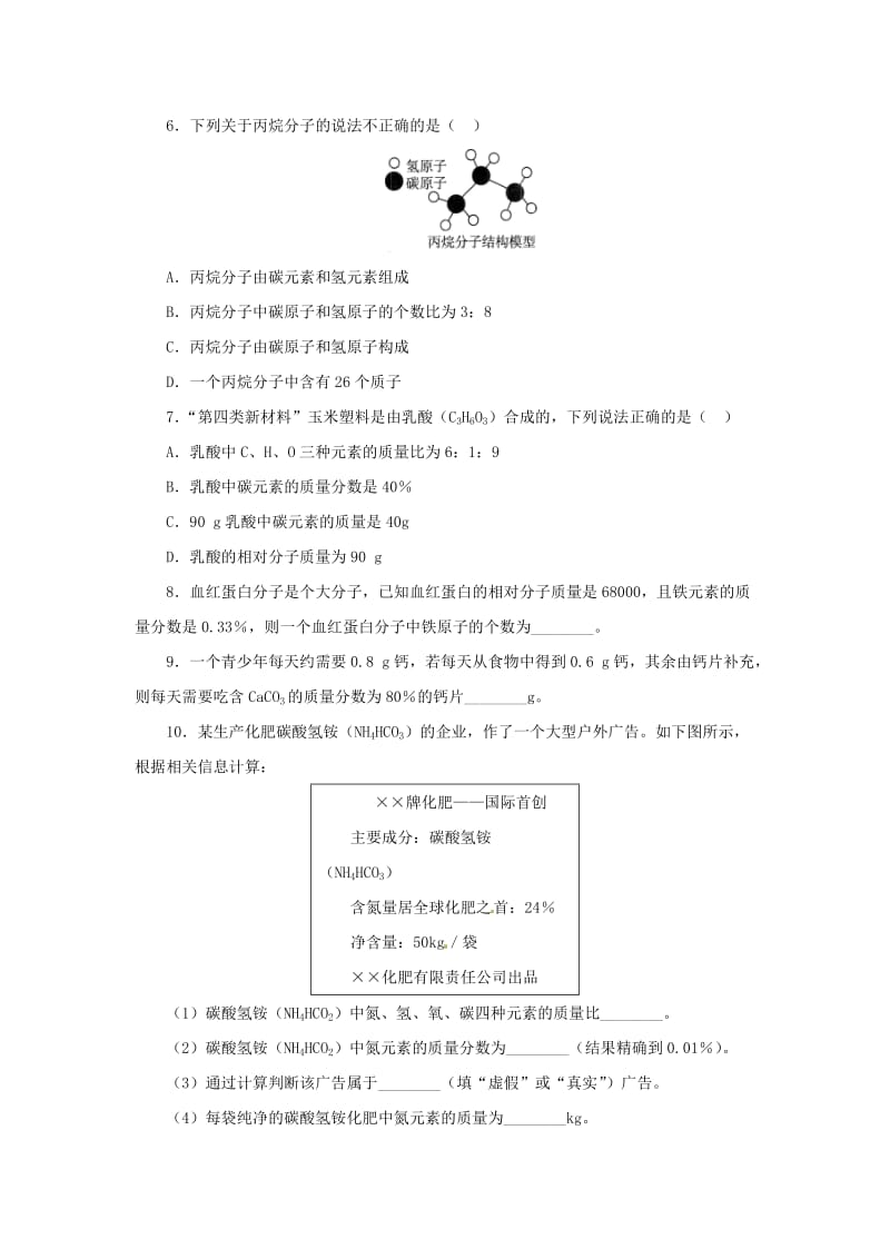 九年级化学上册第4单元课题4化学式与化合价4.4.3化学式与化学价随堂检测 新人教版.doc_第2页