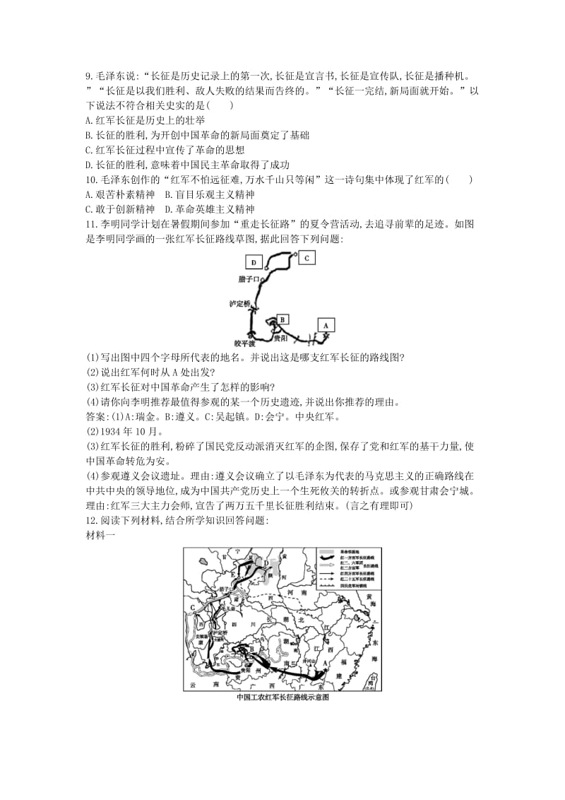 八年级历史上册《第五单元 从国共合作到国共对峙》第17课 中国工农红军长征检测 新人教版.doc_第2页