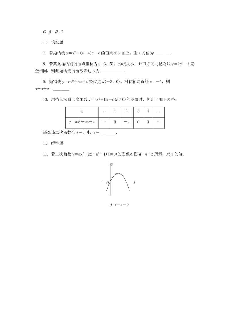 九年级数学上册 第1章 二次函数 1.2 二次函数的图象 1.2.3 二次函数y＝ax2＋bx＋c(a≠0)的图象及特征同步练习 浙教版.doc_第2页