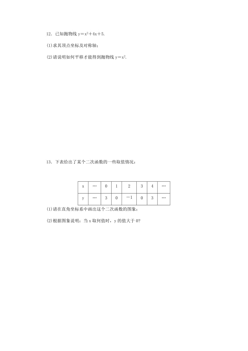 九年级数学上册 第1章 二次函数 1.2 二次函数的图象 1.2.3 二次函数y＝ax2＋bx＋c(a≠0)的图象及特征同步练习 浙教版.doc_第3页