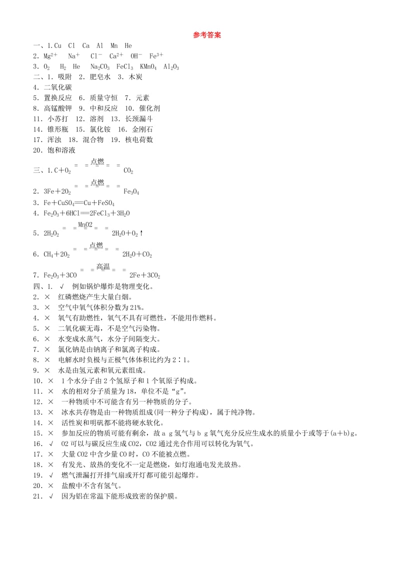 （山西专版）中考化学复习方案 考前易错盘点.doc_第3页