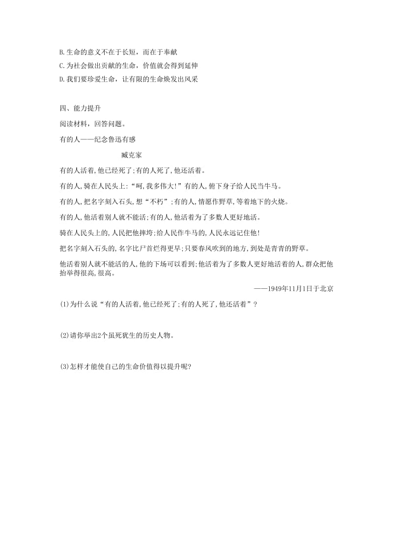 七年级道德与法治上册 第四单元 生命的思考 第十课 绽放生命之花 第二框 活出生命的精彩导学案 新人教版.doc_第3页