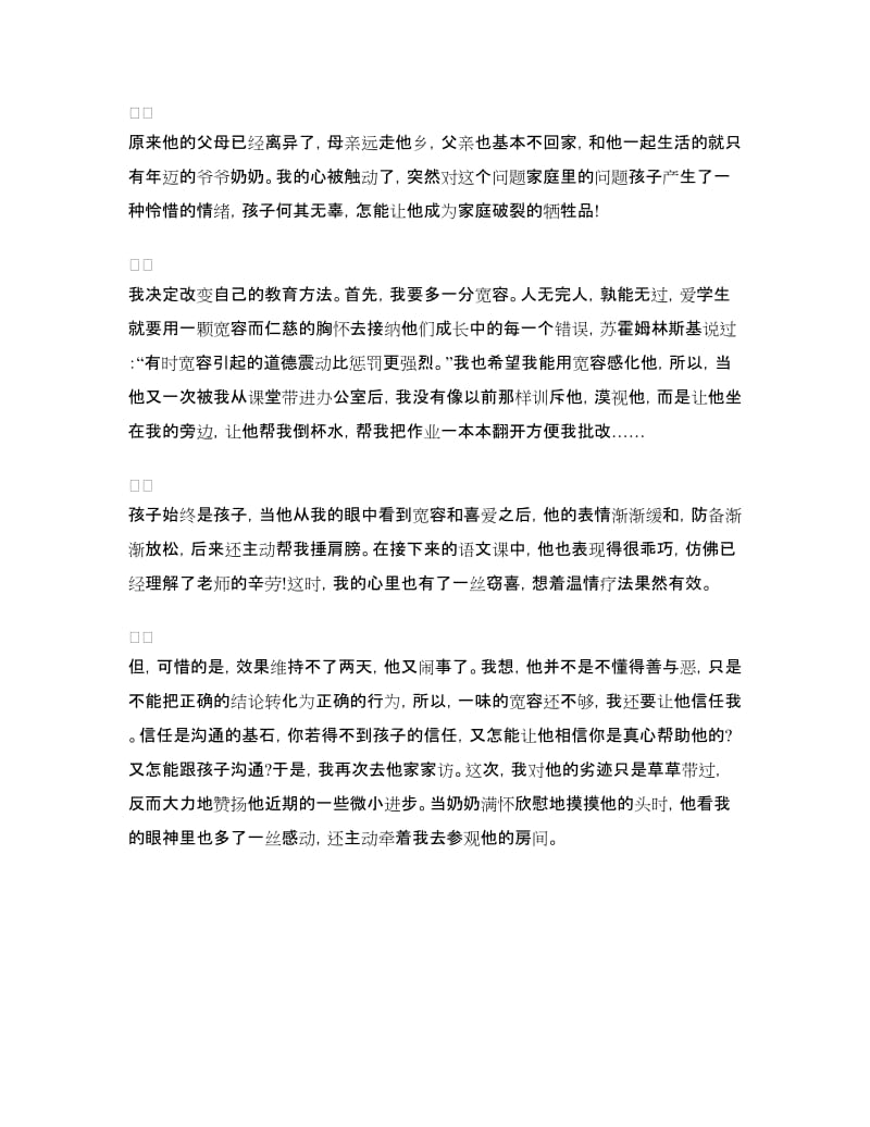 即兴演讲稿：童心需要爱的滋润.doc_第2页