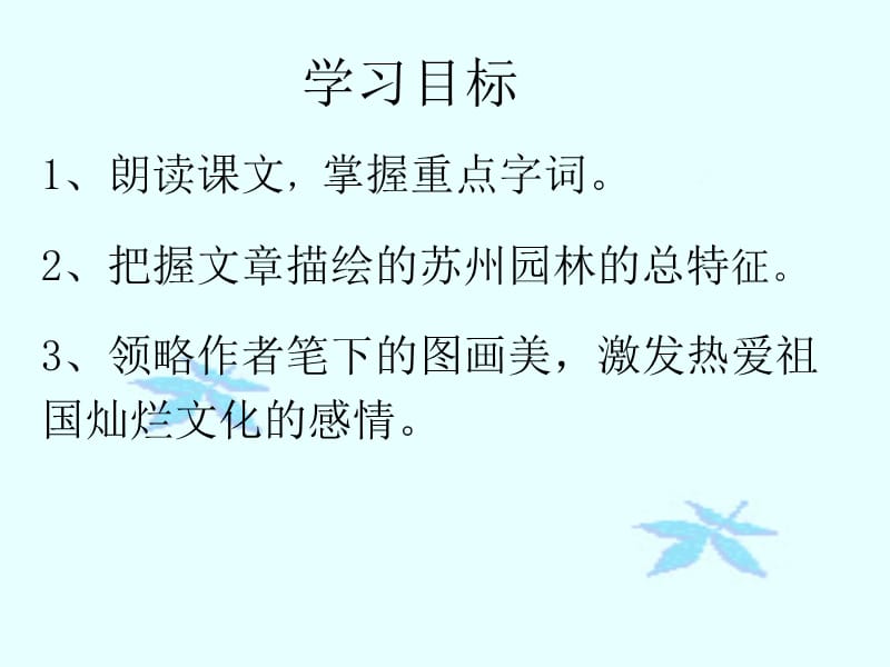 苏州园林教学设计.ppt_第3页