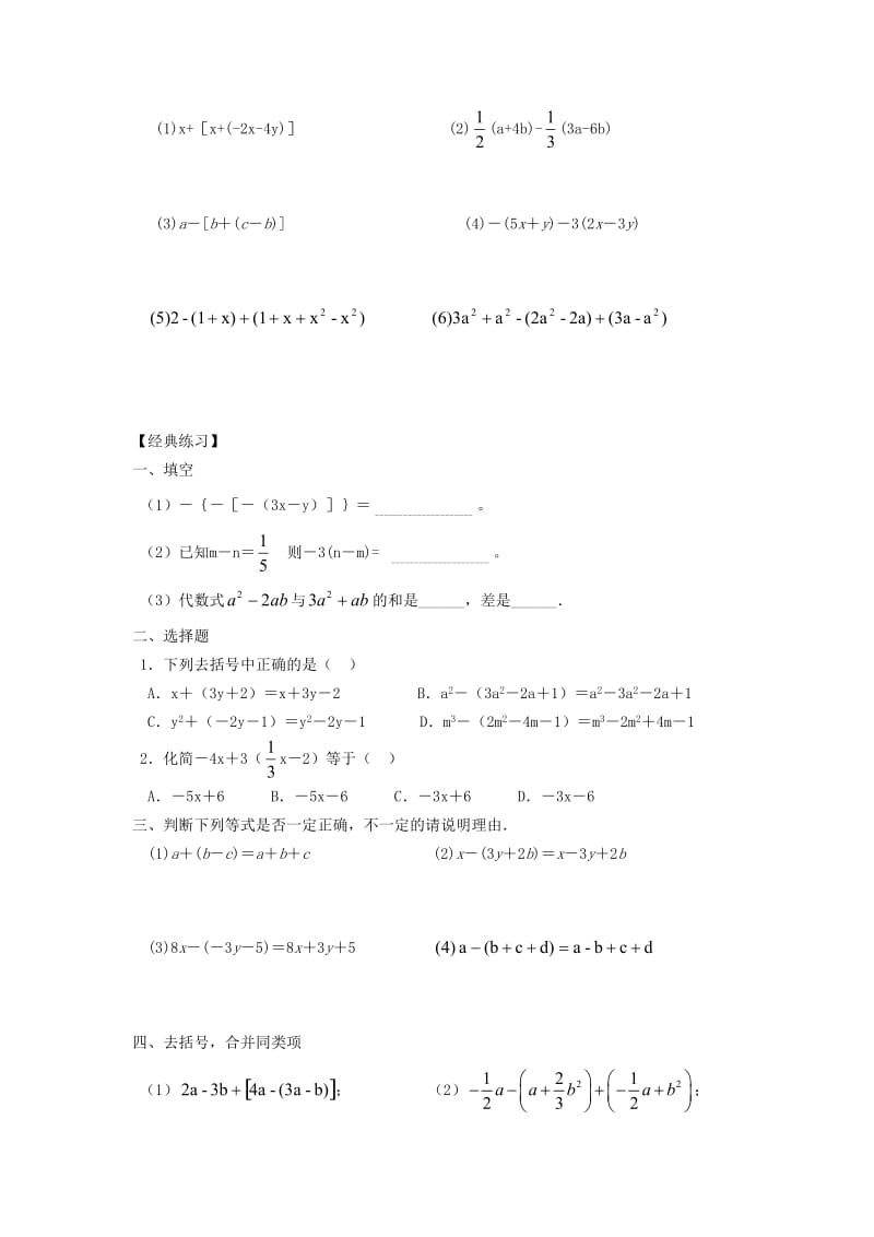 小升初数学 衔接讲与练 第十五讲 去括号.doc_第2页