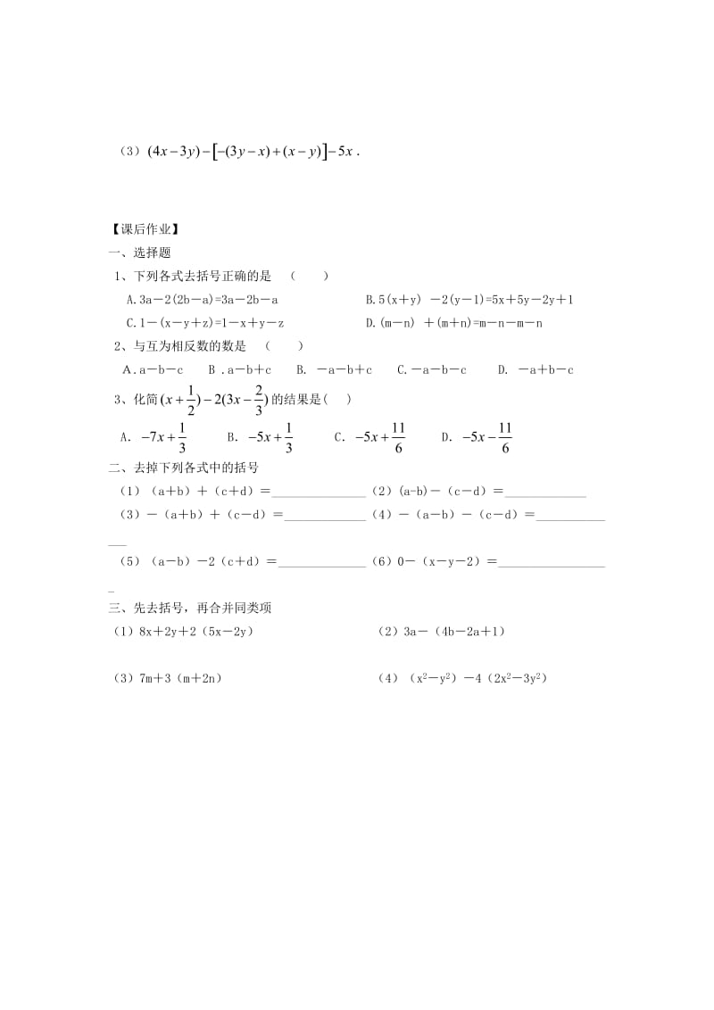 小升初数学 衔接讲与练 第十五讲 去括号.doc_第3页