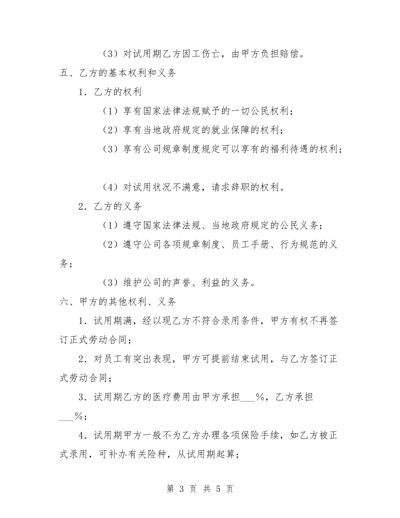 员工试用合同书.doc_第3页