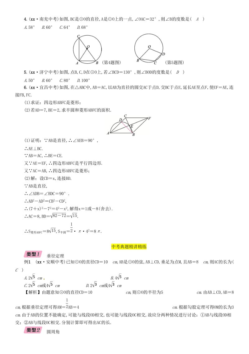 毕节专版2019年中考数学复习第7章圆第24课时圆的有关概念及性质精讲试题.doc_第3页