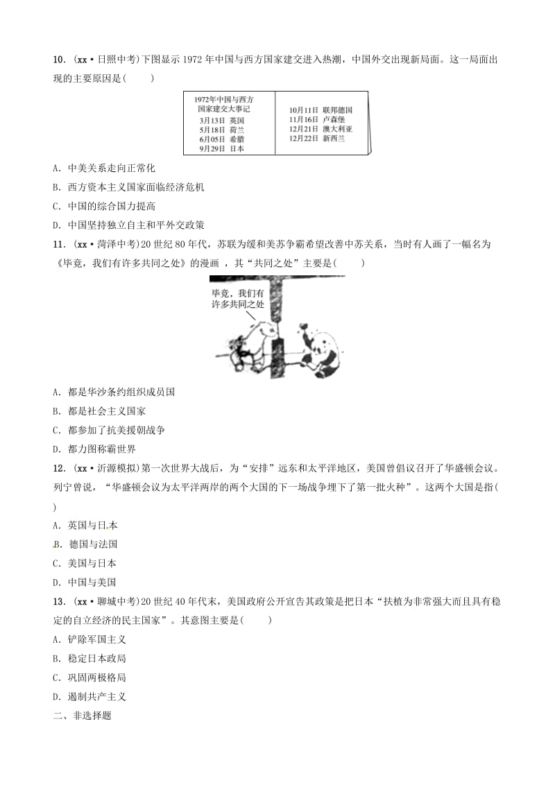 （淄博专版）2019届中考历史复习 专题五　大国发展史及重要大国关系练习.doc_第3页