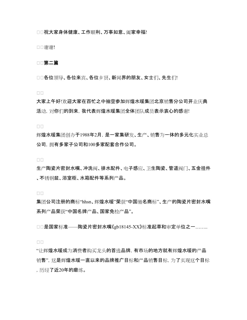 企业开业庆典发言稿.doc_第2页