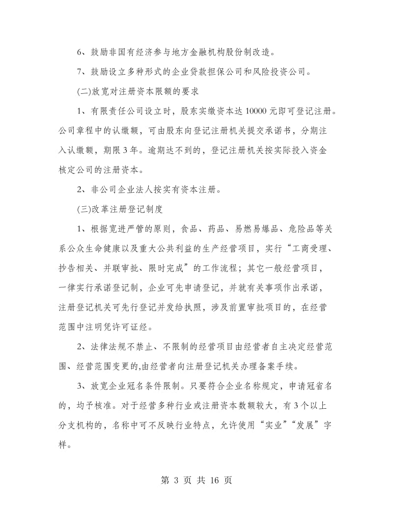 省级西部开发政策规定.doc_第3页