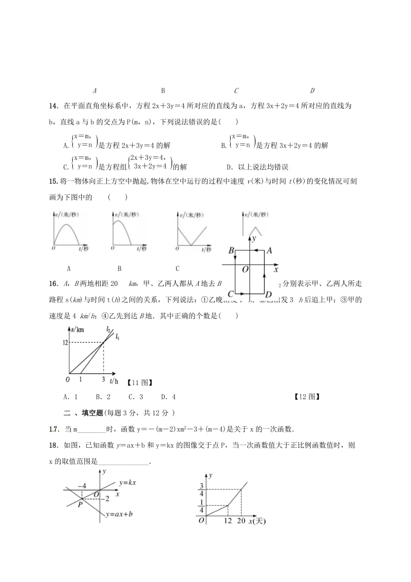 2019版八年级数学下学期期中试题新人教版 (II).doc_第3页