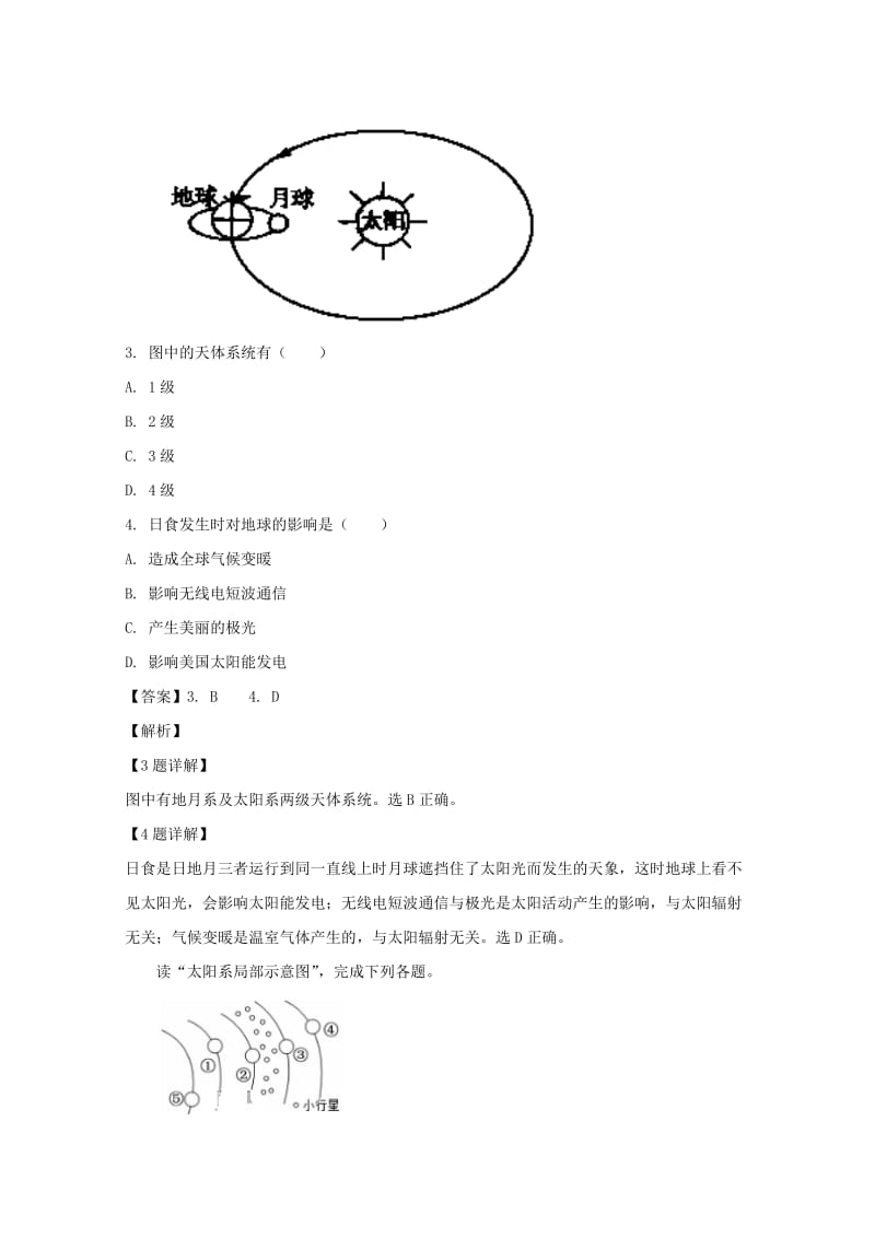 2018-2019学年高一地理上学期第一次月考试卷(含解析).doc_第2页