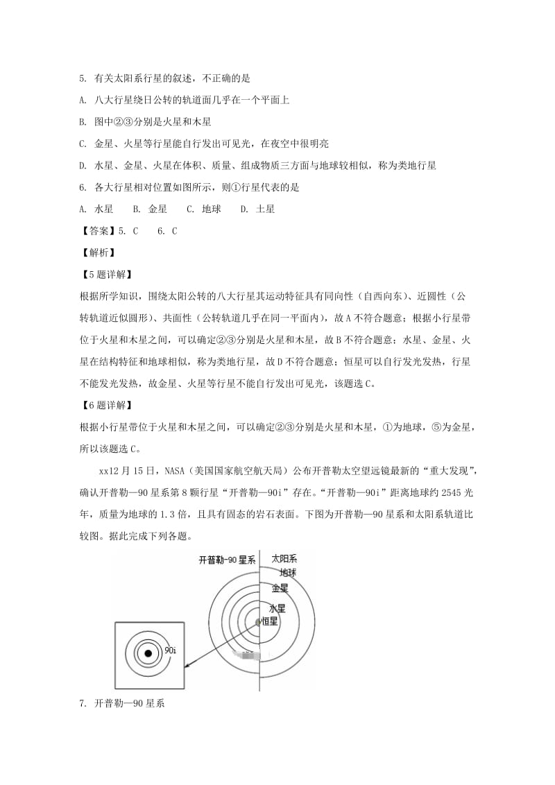 2018-2019学年高一地理上学期第一次月考试卷(含解析).doc_第3页