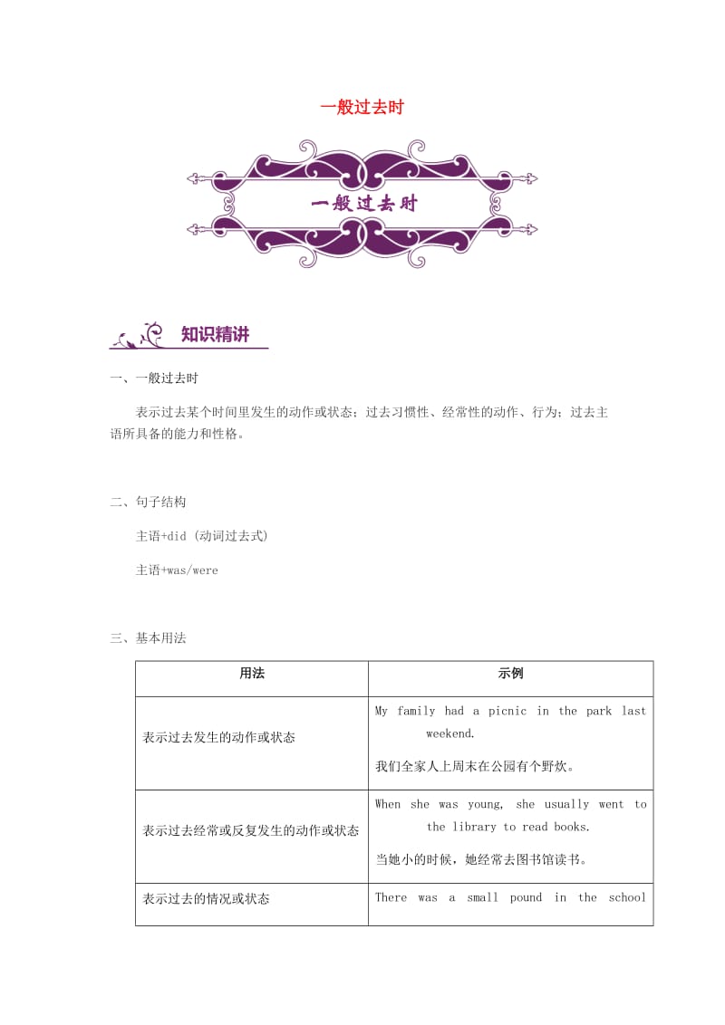 中考英语专题讲练 一般过去时（含解析）.doc_第1页