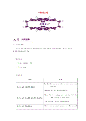 中考英語(yǔ)專題講練 一般過(guò)去時(shí)（含解析）.doc