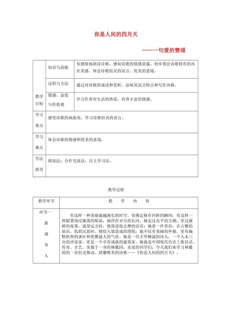 九年级语文上册第一单元4你是人间的四月天教案新人教版 (I).doc_第1页