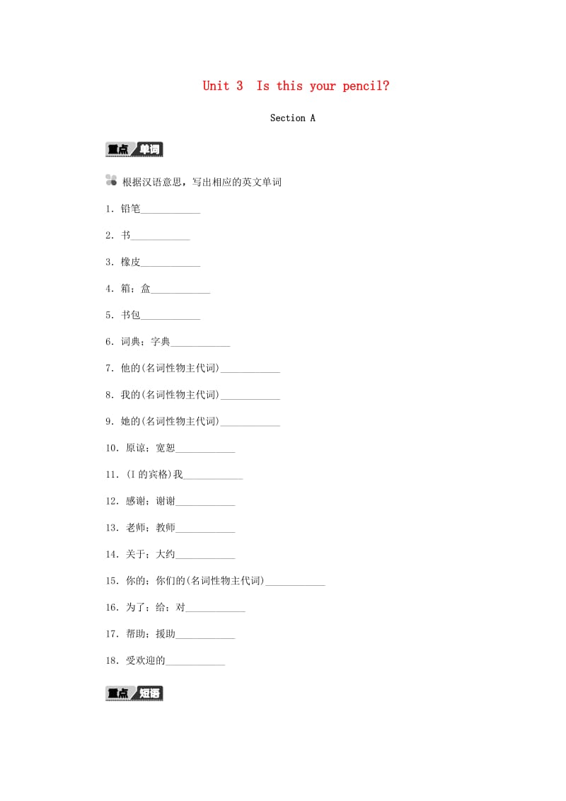 七年级英语上册 Unit 3 Is this your pencil Section A听写本 （新版）人教新目标版.doc_第1页