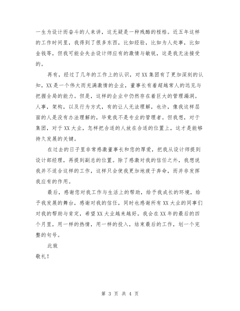 设计师类辞职报告.doc_第3页