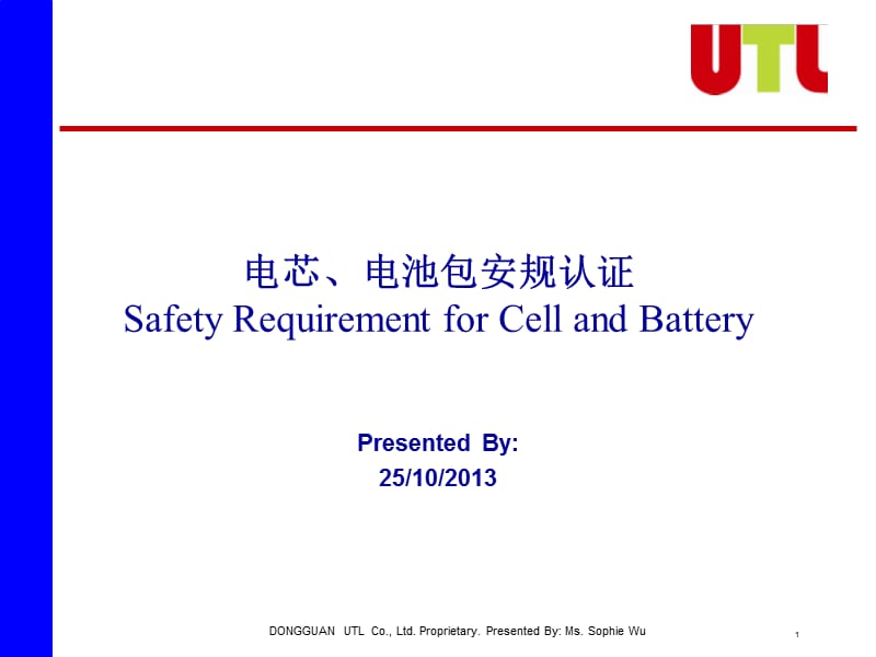 电芯电池认证介绍Sophie.ppt_第1页