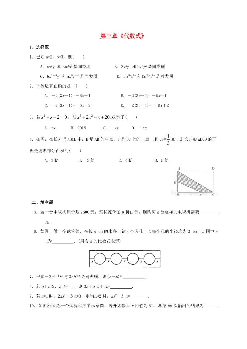 江苏省淮安市淮阴区凌桥乡七年级数学上册 第三章《代数式》期末测试（新版）苏科版.doc_第1页