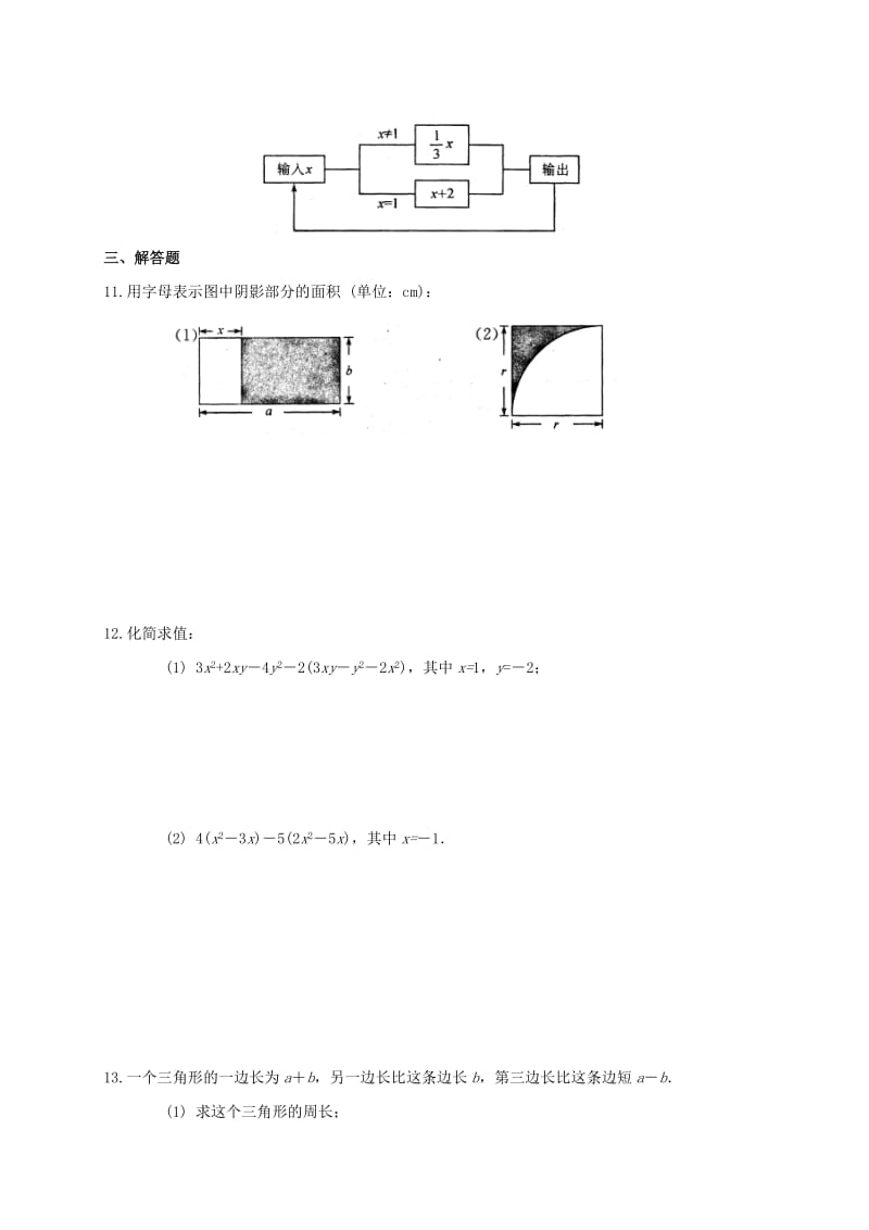 江苏省淮安市淮阴区凌桥乡七年级数学上册 第三章《代数式》期末测试（新版）苏科版.doc_第2页