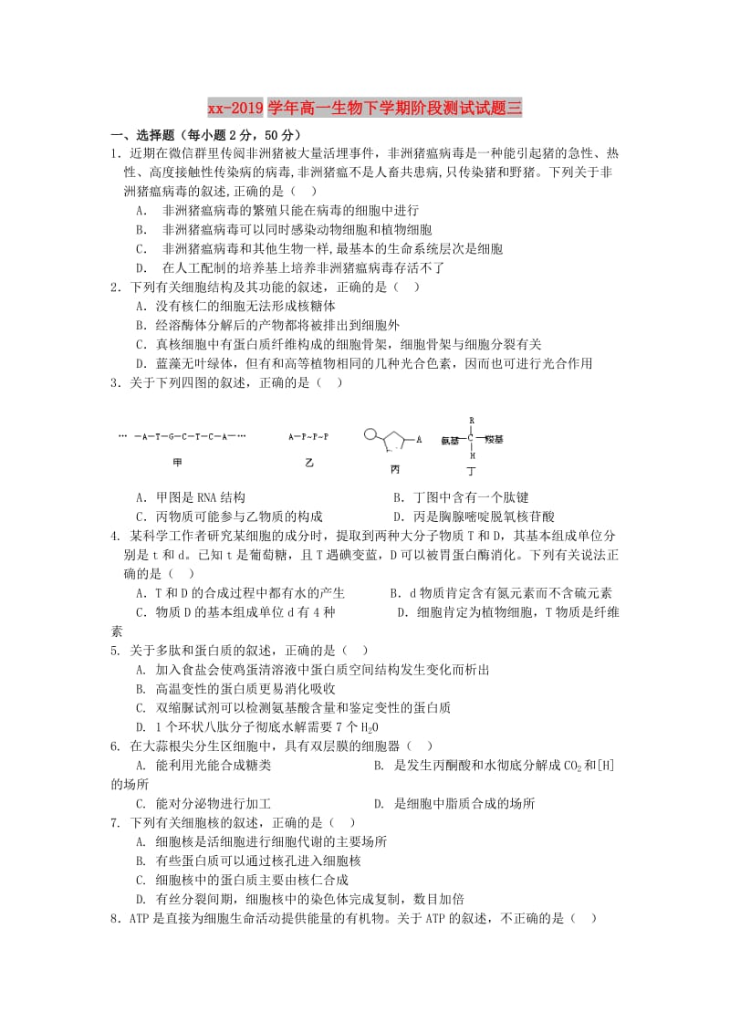 2018-2019学年高一生物下学期阶段测试试题三.doc_第1页