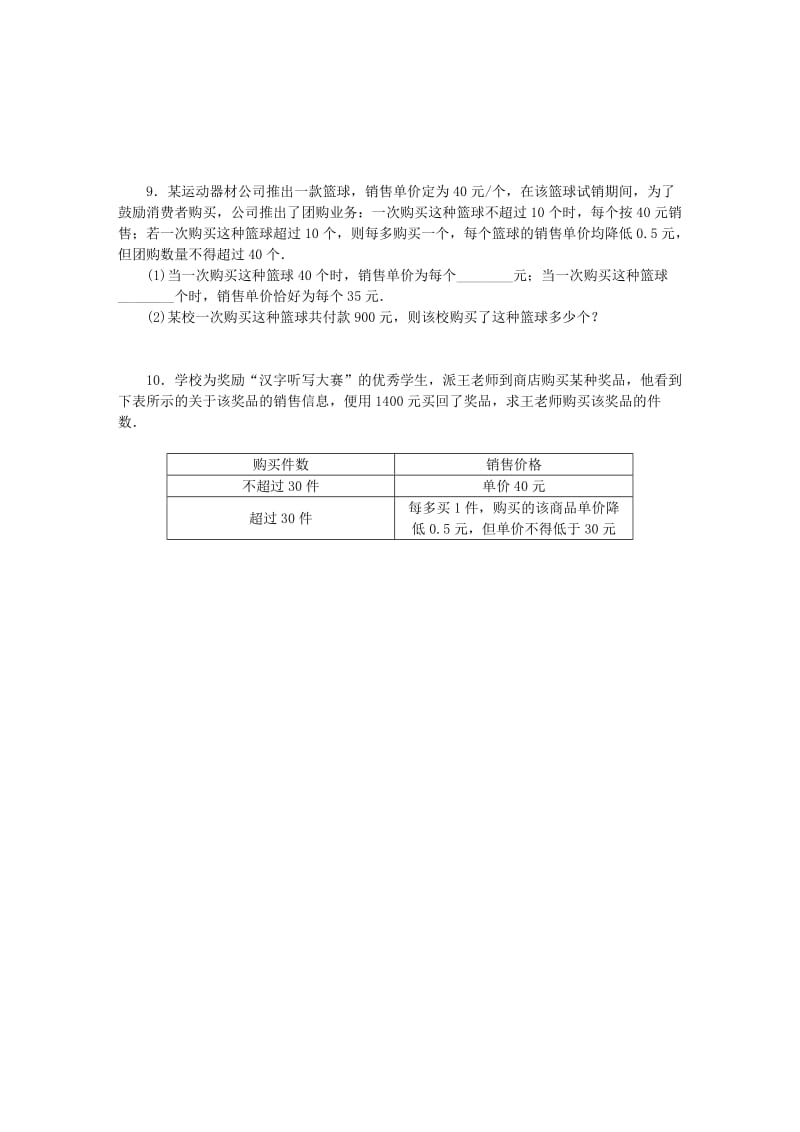 九年级数学上册 第1章 一元二次方程 1.4 用一元二次方程解决问题 第2课时 市场营销问题同步练习 苏科版.doc_第3页